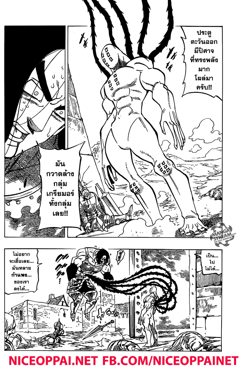 Nanatsu no Taizai ตอนที่ 266 หน้า 4