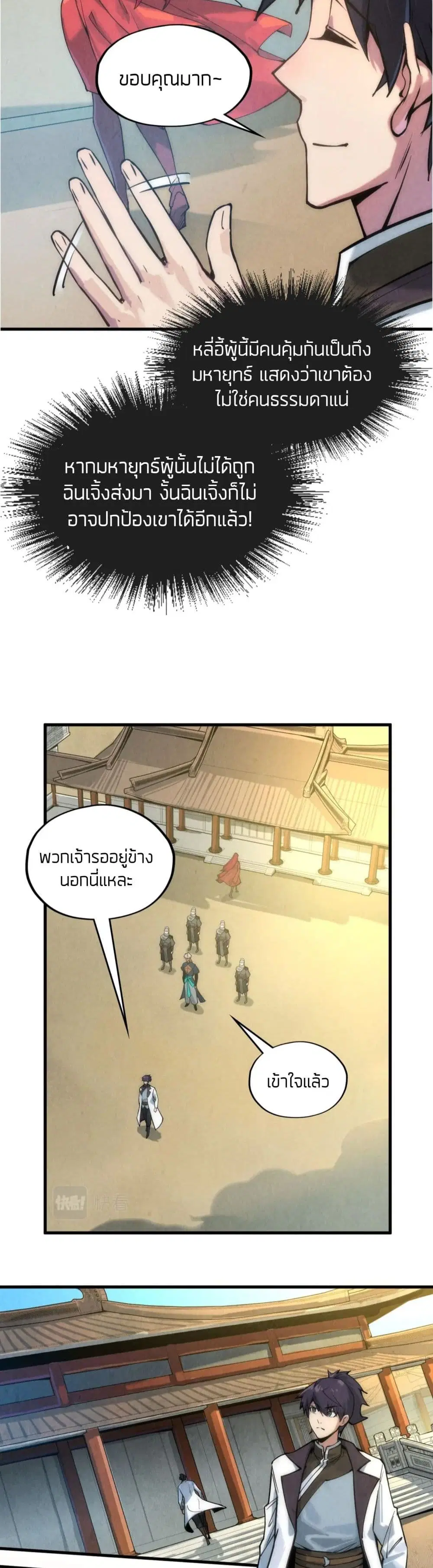 The Eternal Supreme ตอนที่ 58 หน้า 16