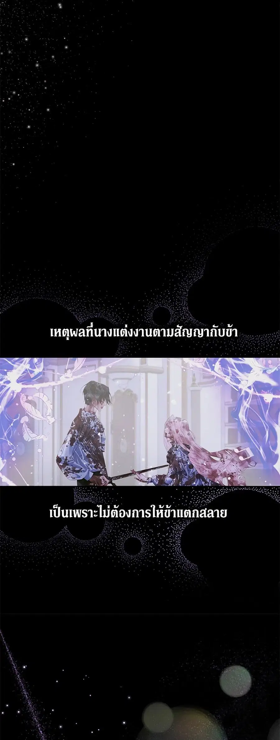Becoming The Villain’s Family ตอนที่ 138 หน้า 20