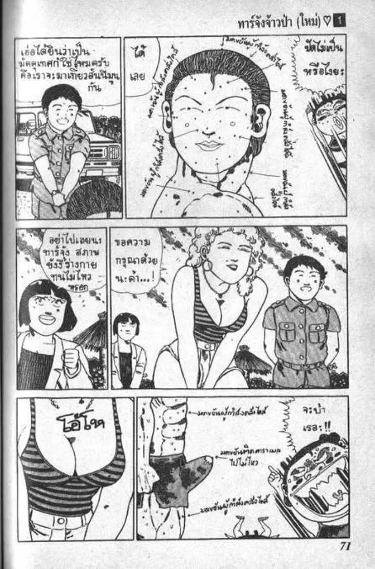 Shin Jungle no Ouja Tar-chan ตอนที่ 5 หน้า 6