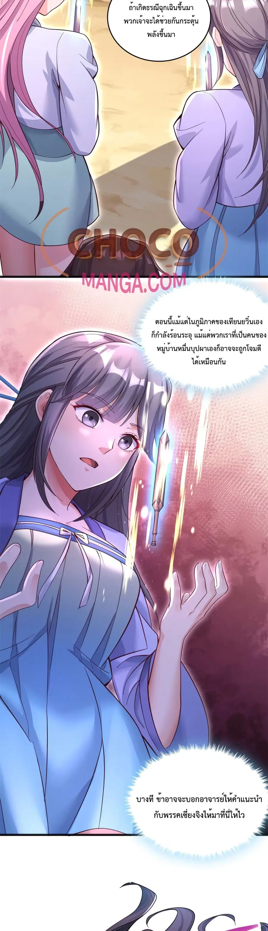 I Can Become A Sword God ตอนที่ 51 หน้า 10