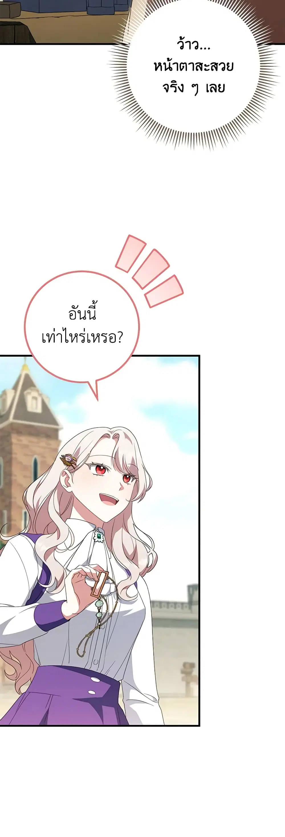 The Wicked Little Princess ตอนที่ 111 หน้า 12