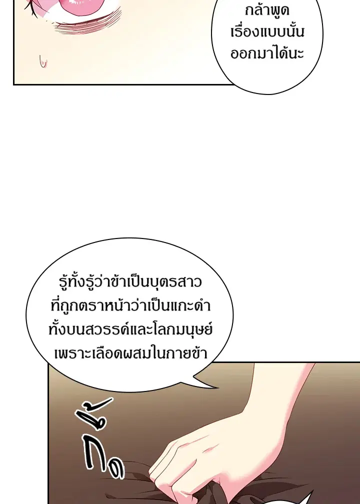 Satan’s Bride ตอนที่ 46 หน้า 3