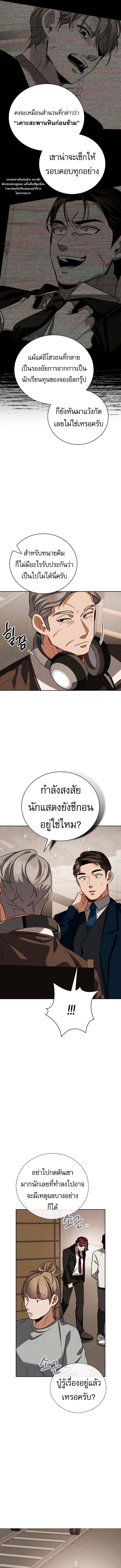 Be the Actor ตอนที่ 128 หน้า 4