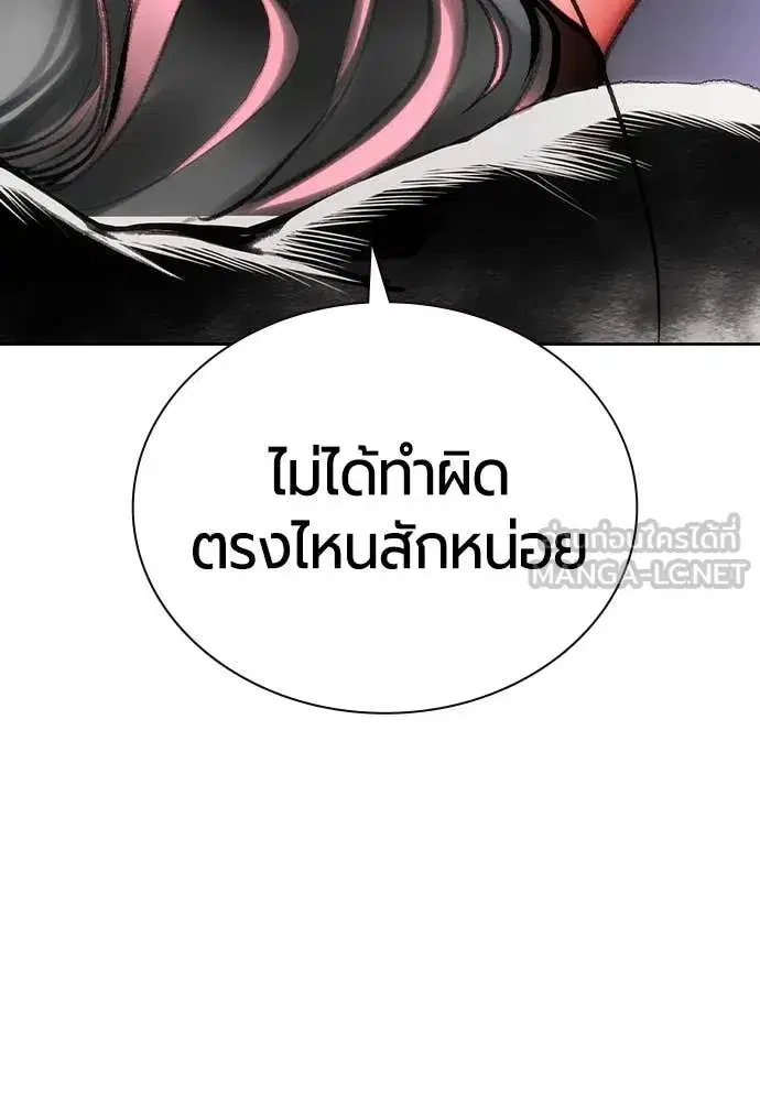 Jungle Juice ตอนที่ 155 หน้า 112