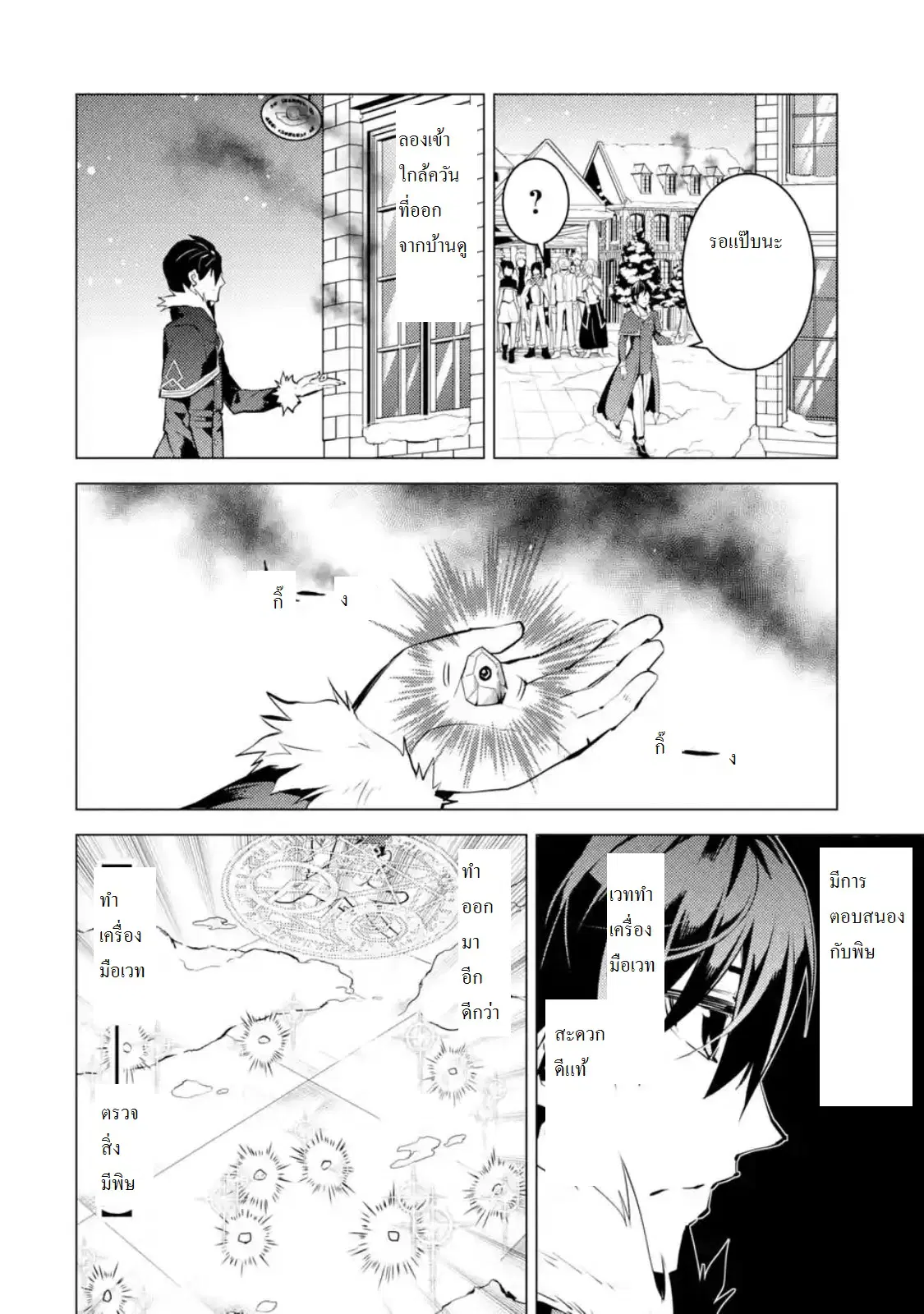 Tensei Kenja no Isekai Life ตอนที่ 12.4 หน้า 13