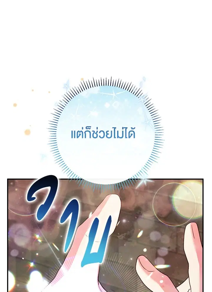 The Villain’s Match Is Too Perfect – คู่ดูตัวของนางร้ายเพอร์เฟกต์เกินไป ตอนที่ 56 หน้า 65