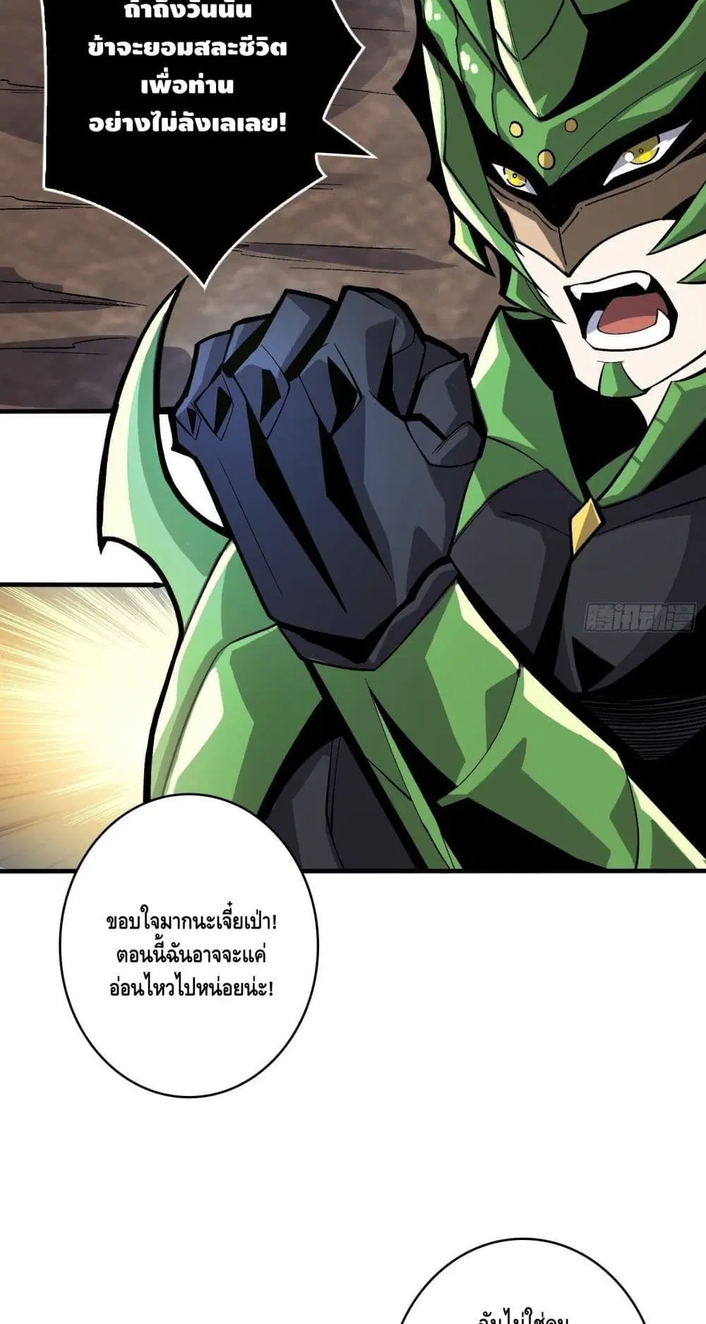 King Account at the Start ตอนที่ 178 หน้า 34