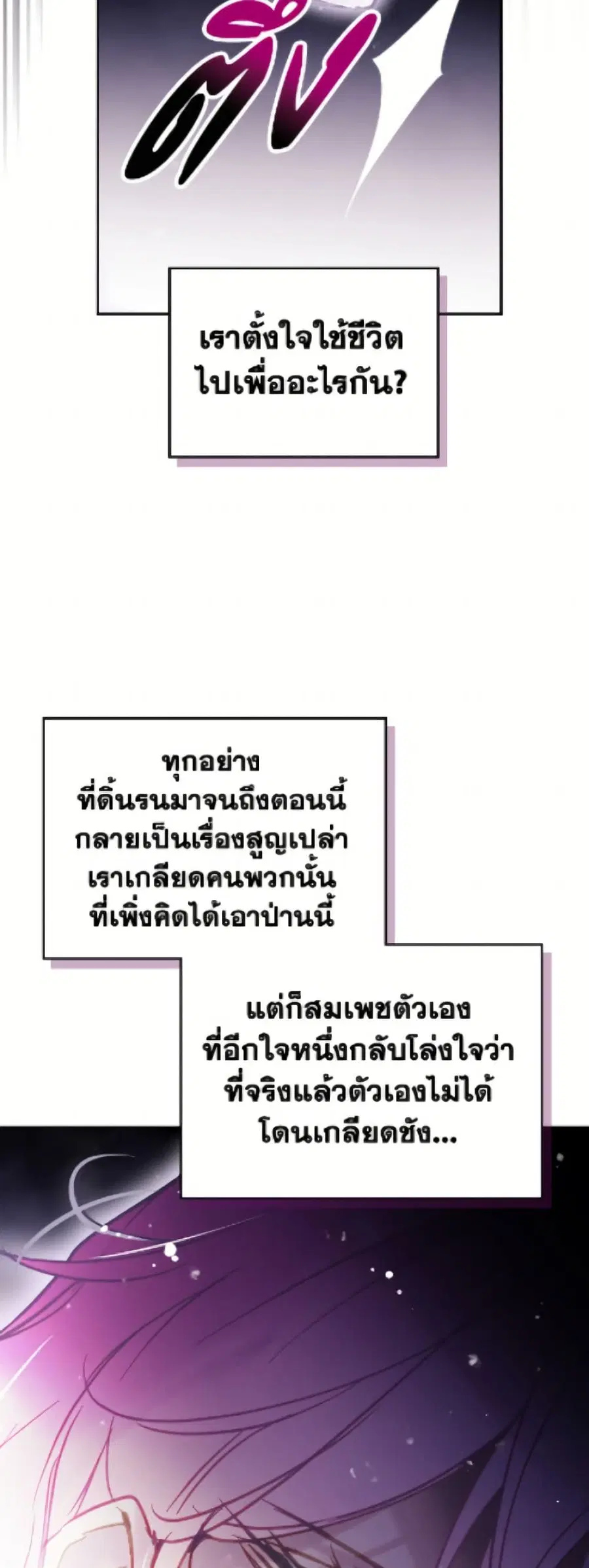 Death Is The Only Ending For The Villainess ตอนที่ 183 หน้า 28