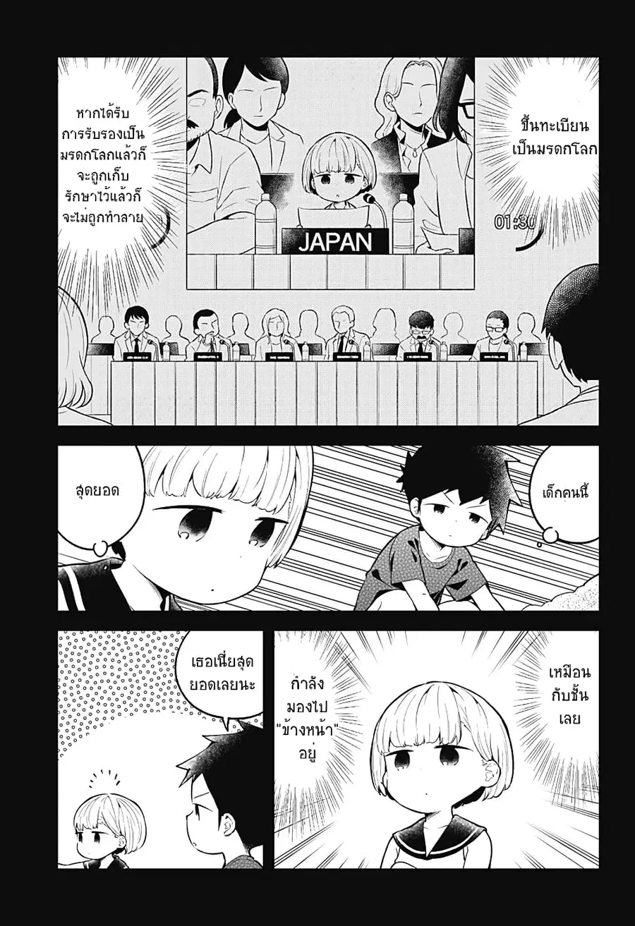 Aharen-san wa Hakarenai ตอนที่ 100 หน้า 5