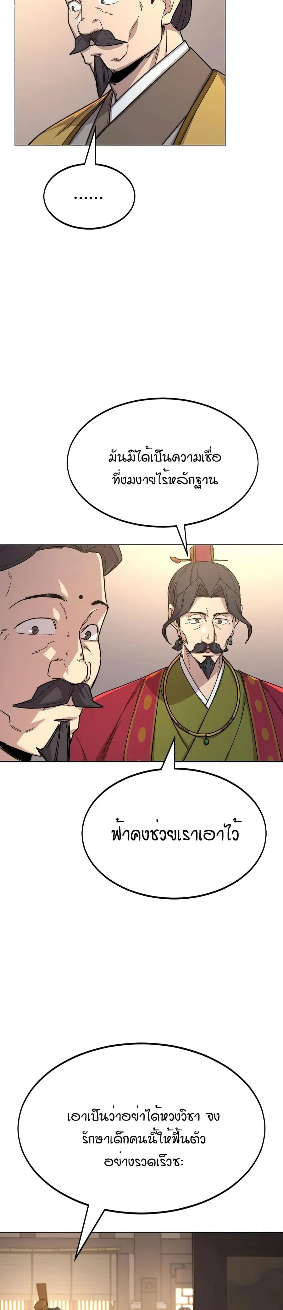 Return of the Mount Hua Sect ตอนที่ 26 หน้า 36