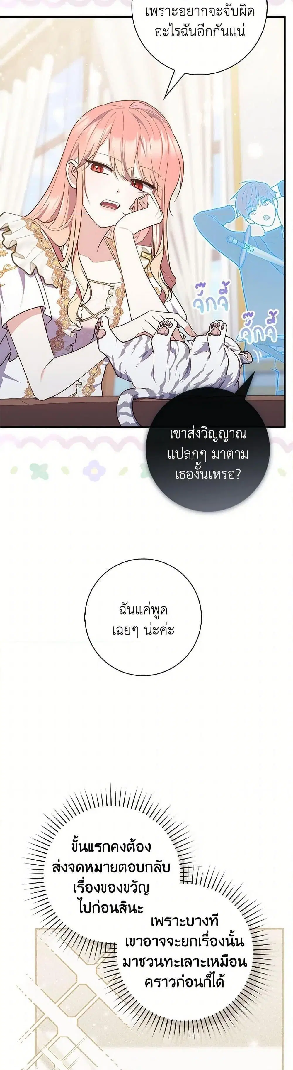 A Princess Who Reads Fortune ตอนที่ 87 หน้า 4