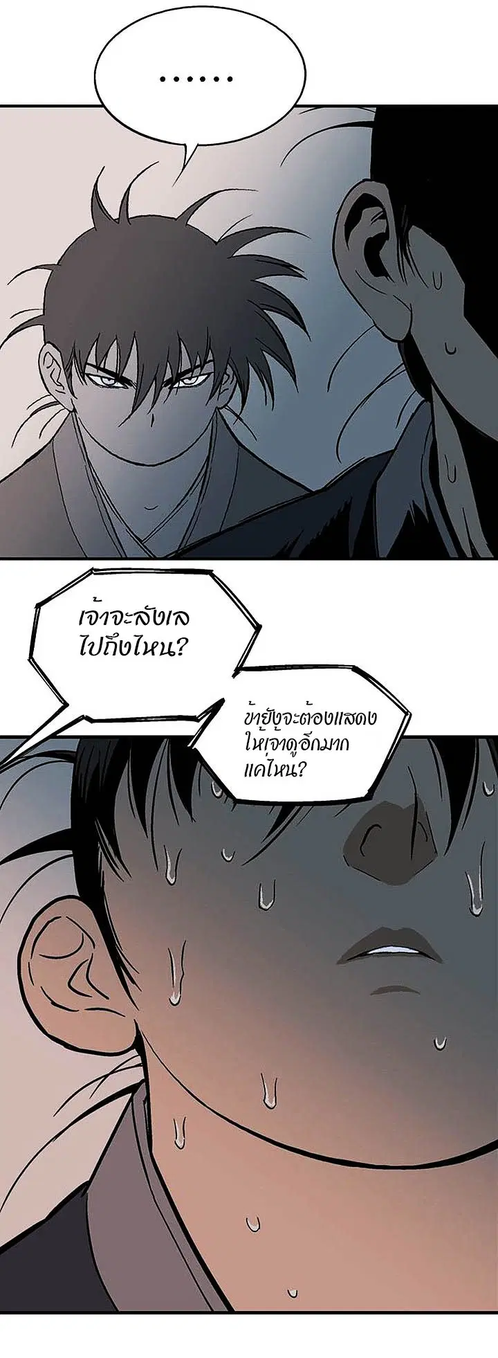 Gosu ตอนที่ 173 หน้า 18