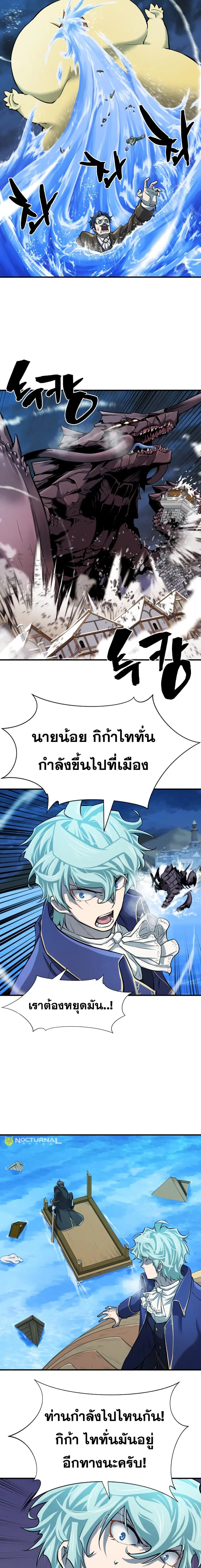 The Greatest Estate Developer ตอนที่ 28 หน้า 21