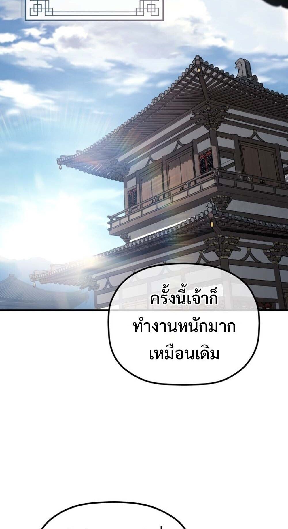 The Youngest Son of the Eunhae Sangdan บุตรชายคนสุดท้องแห่งหอการค้าอึนเฮ ตอนที่ 35 หน้า 64