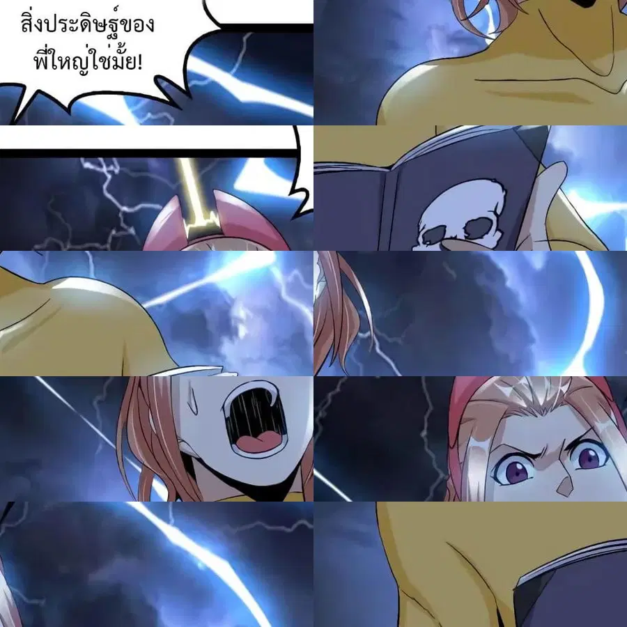 I Am An Invincible Genius ตอนที่ 108 หน้า 10