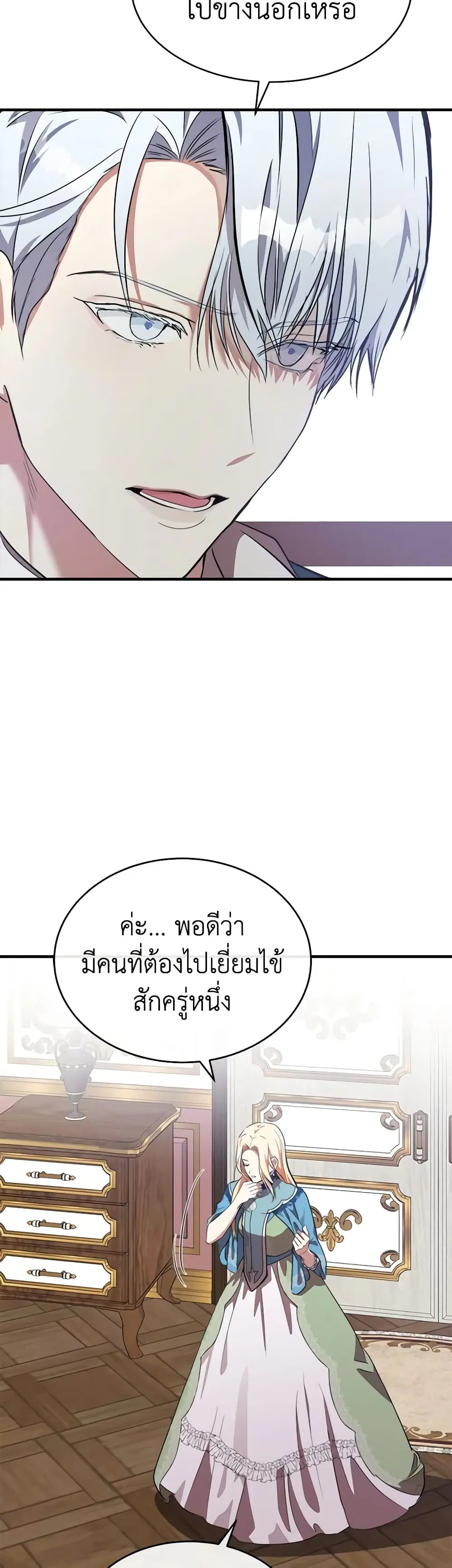 The Villainess Lives Again ตอนที่ 105 หน้า 29