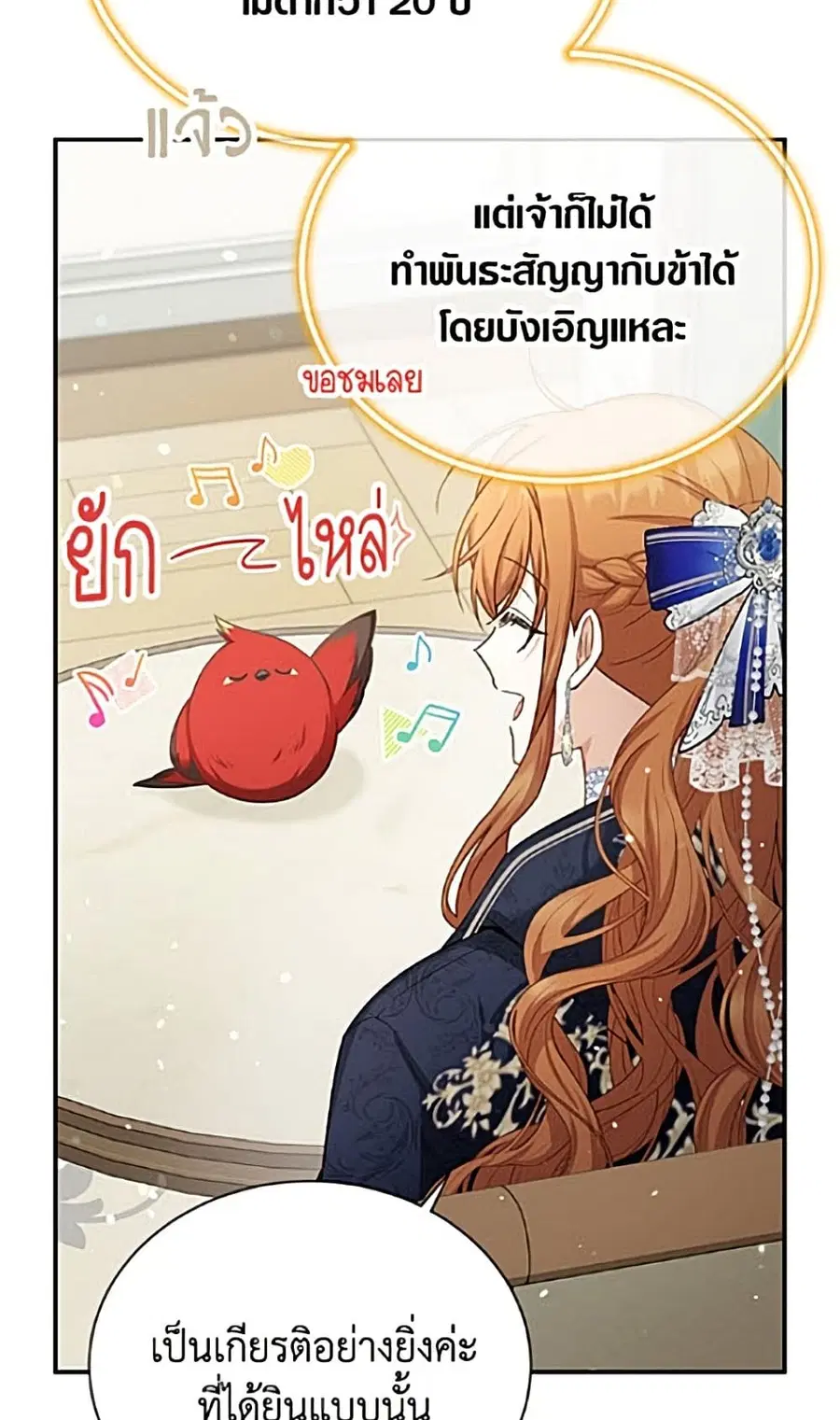 The Soulless Duchess ตอนที่ 163 หน้า 12
