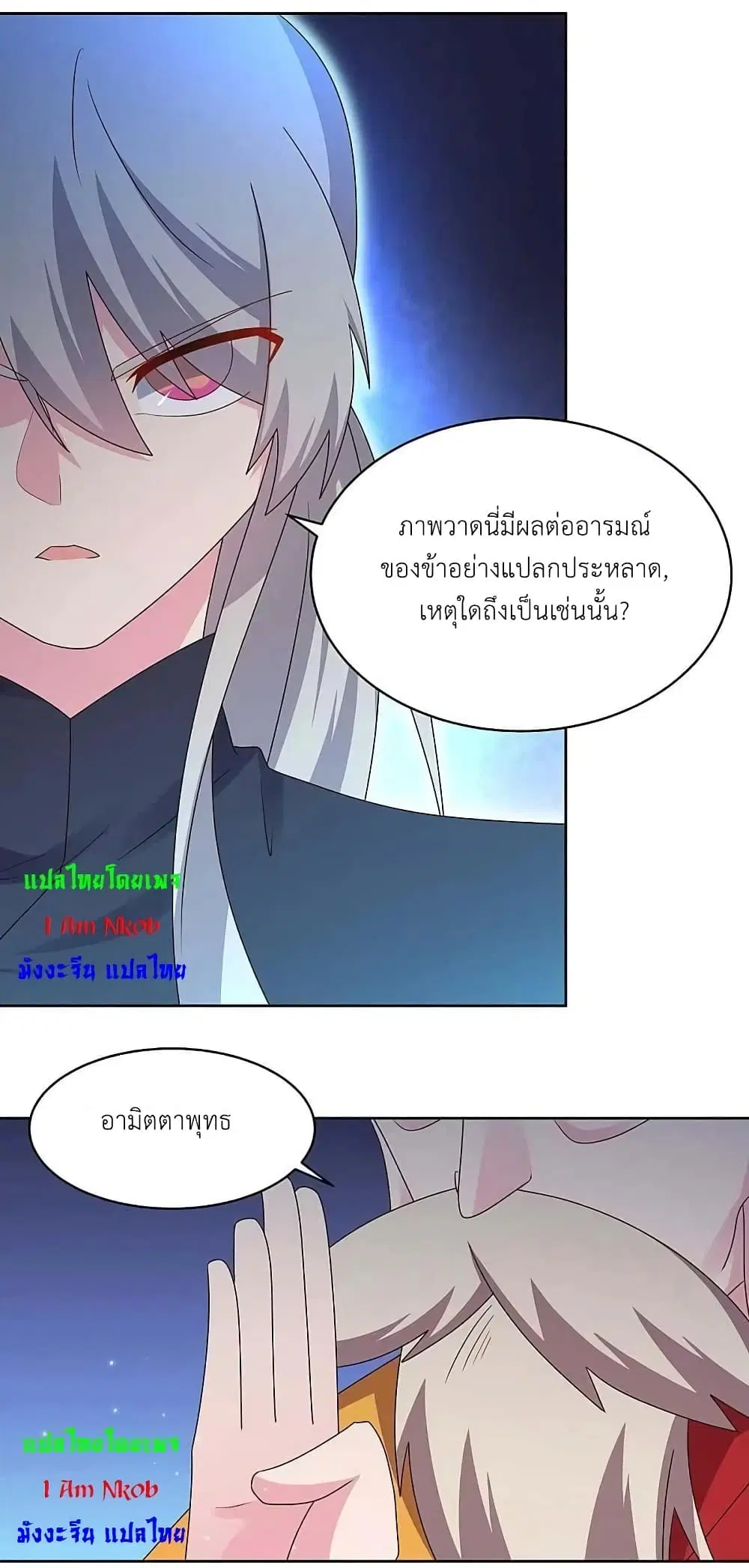 Above All Gods ตอนที่ 236 หน้า 17