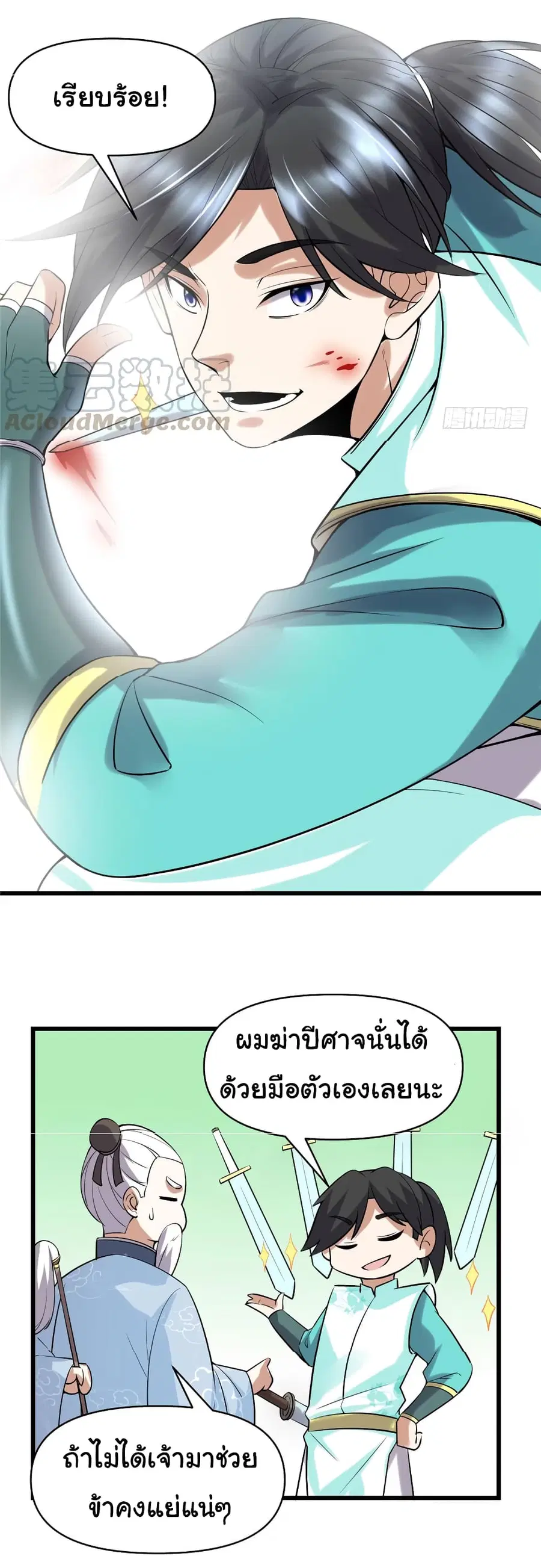 I might be A Fake Fairy ตอนที่ 44 หน้า 19