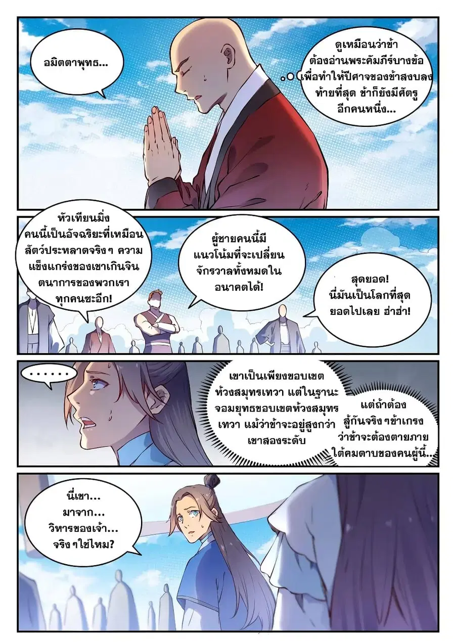 Bailian Chengshen ตอนที่ 669 หน้า 5