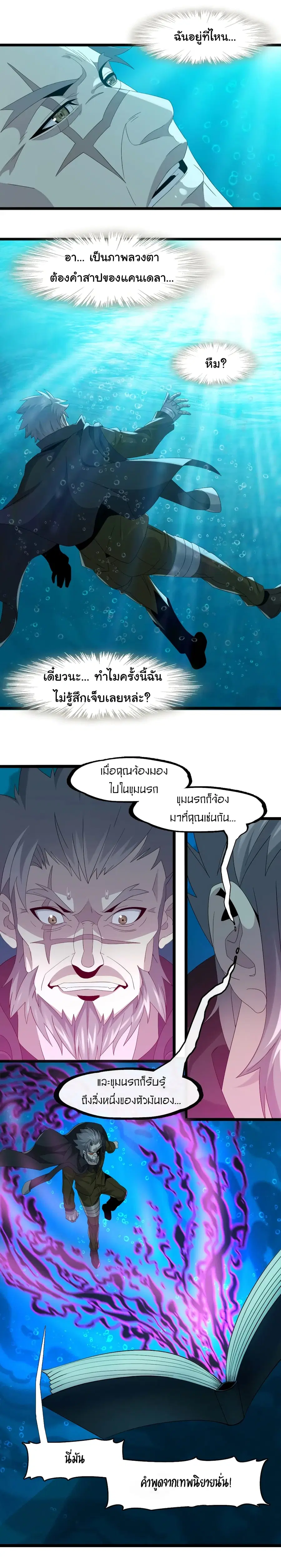 I’m Really Not the Evil God’s Lackey ตอนที่ 9 หน้า 13