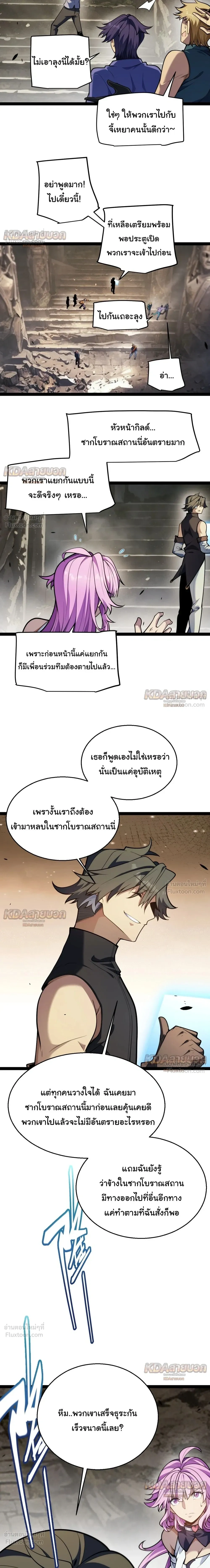 Starting With a Mythic Talent, I Cut Down Gods! ปลุกพลังระดับตำนาน สังหารทวยเทพ ตอนที่ 46 หน้า 4