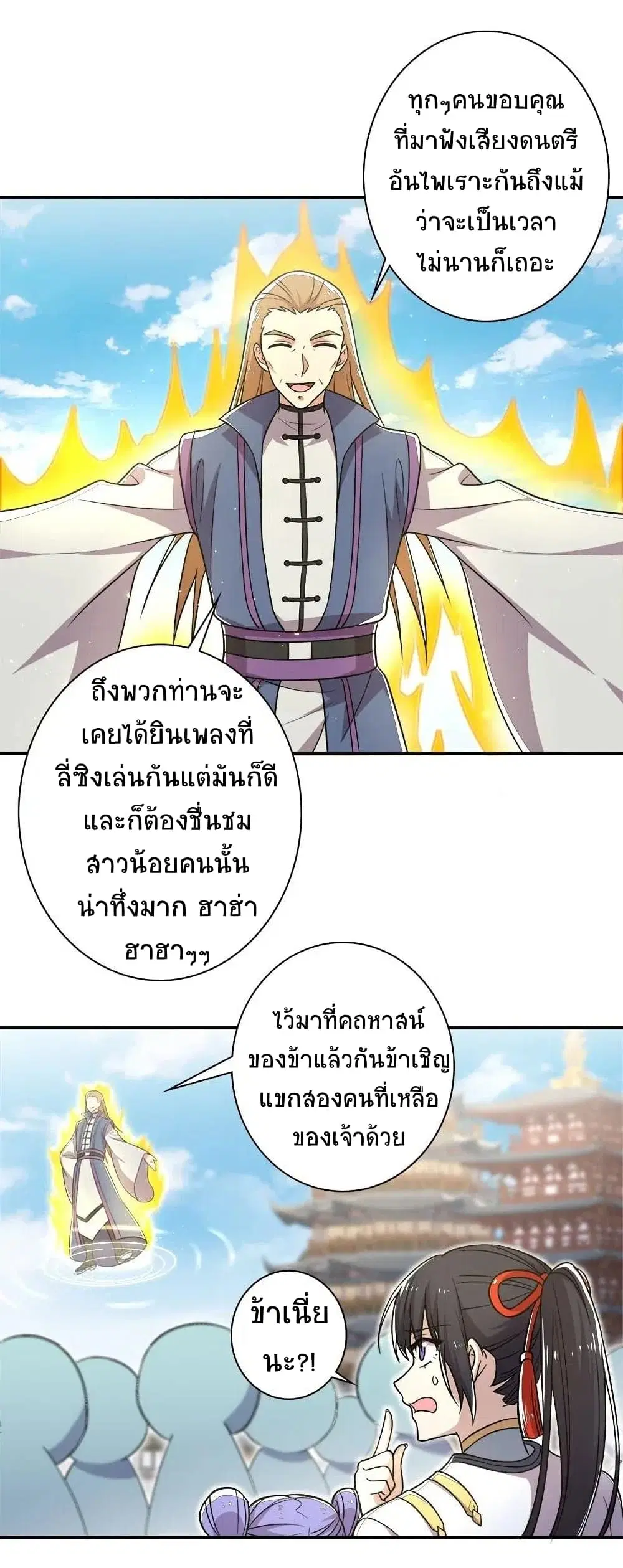 The Martial Emperor’s Life After Seclusion ตอนที่ 20 หน้า 3