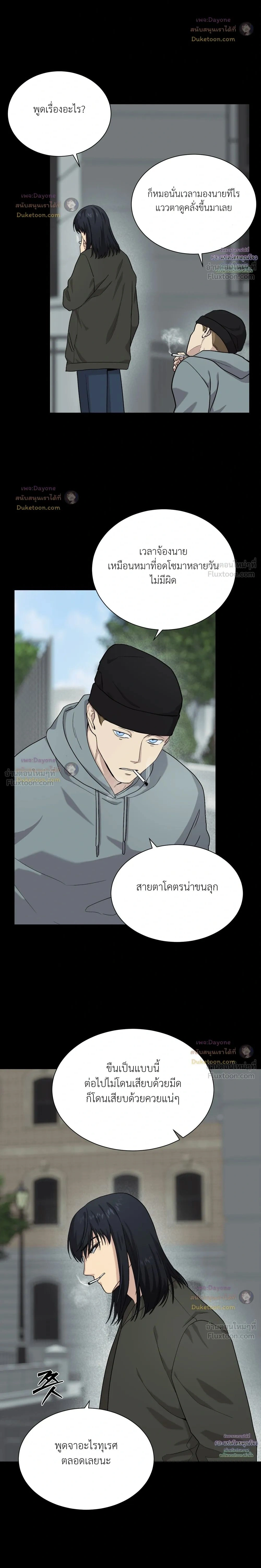 A Terrible Mistake – ความผิดพลาดอันเลวร้าย ตอนที่ 3 หน้า 2