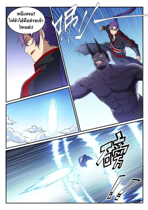 Bailian Chengshen ตอนที่ 456 หน้า 11