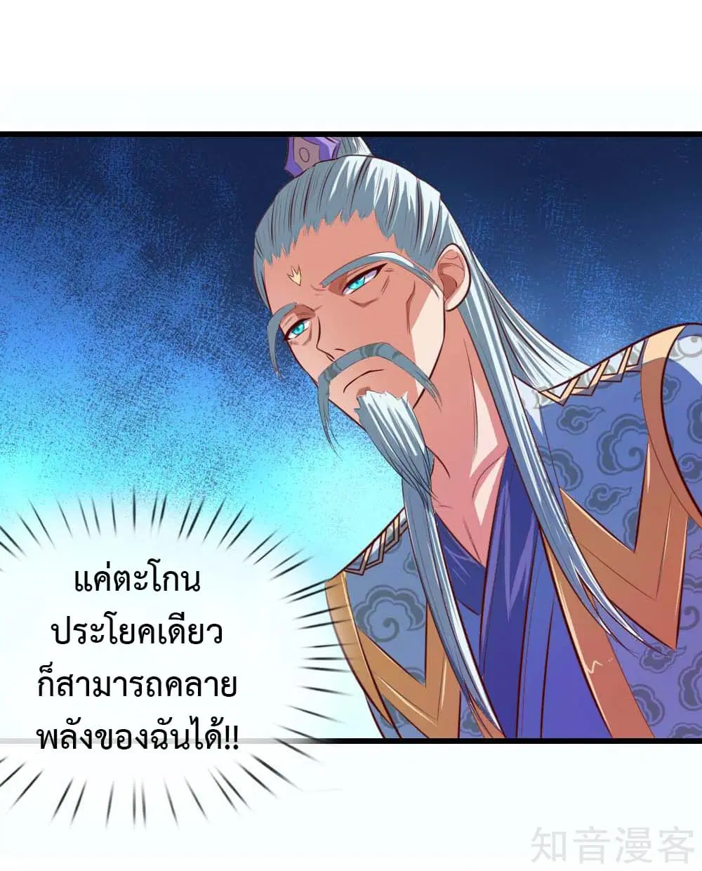 Shenwu Tianzun ตอนที่ 8 หน้า 22