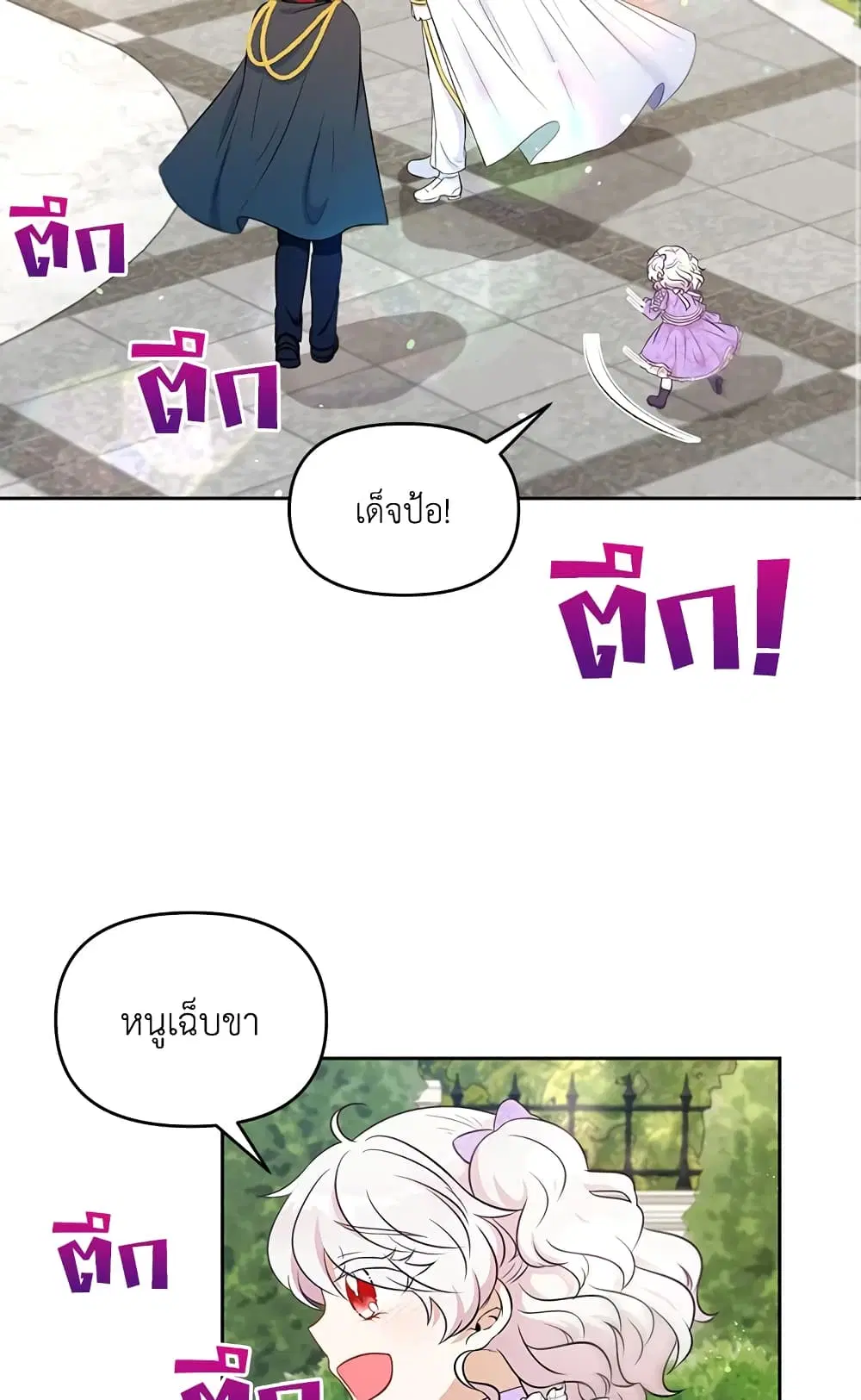 The Wicked Little Princess ตอนที่ 16 หน้า 31