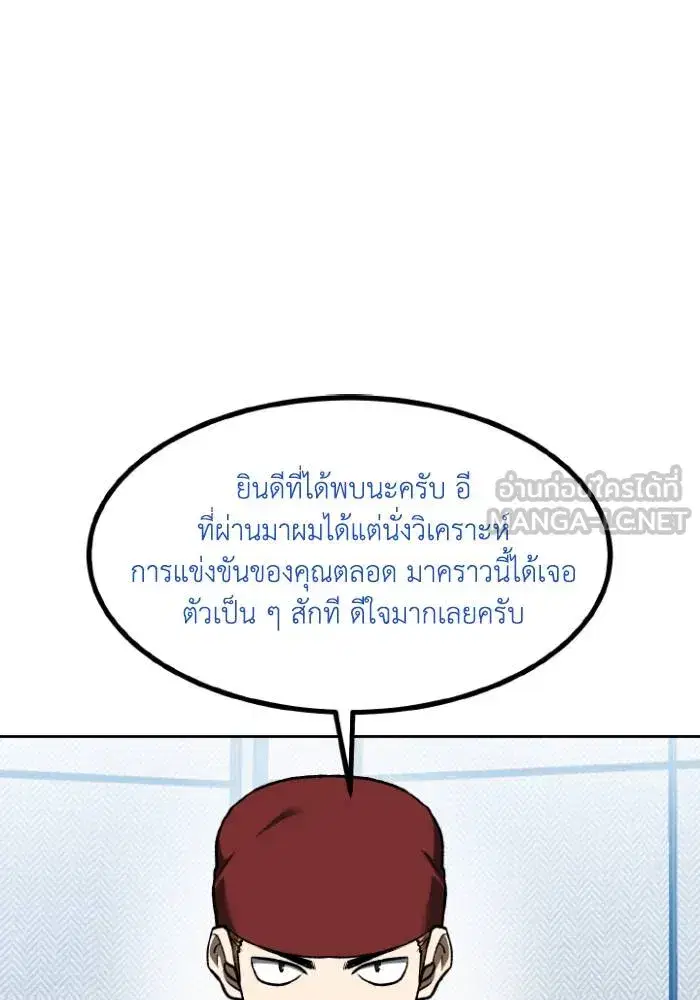 King of the Octagon ตอนที่ 106 หน้า 24