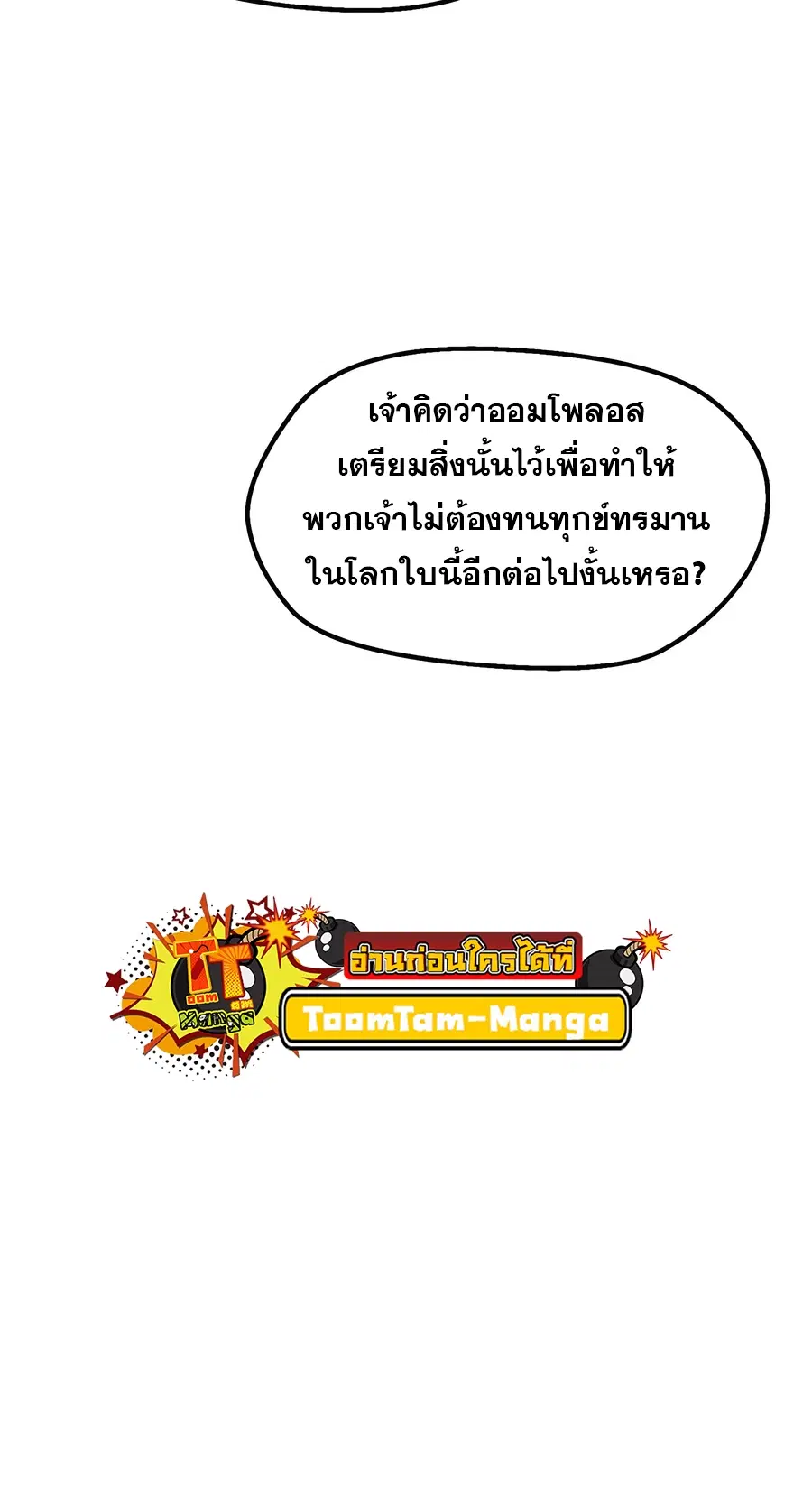 Survival Of Blade King ตอนที่ 230 หน้า 97