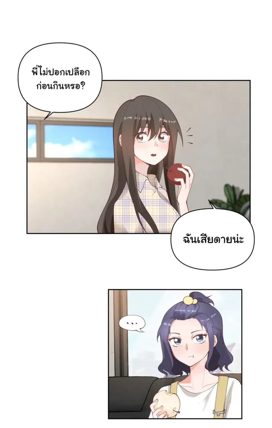 I Really Don’t Want to be Reborn ตอนที่ 63 หน้า 20