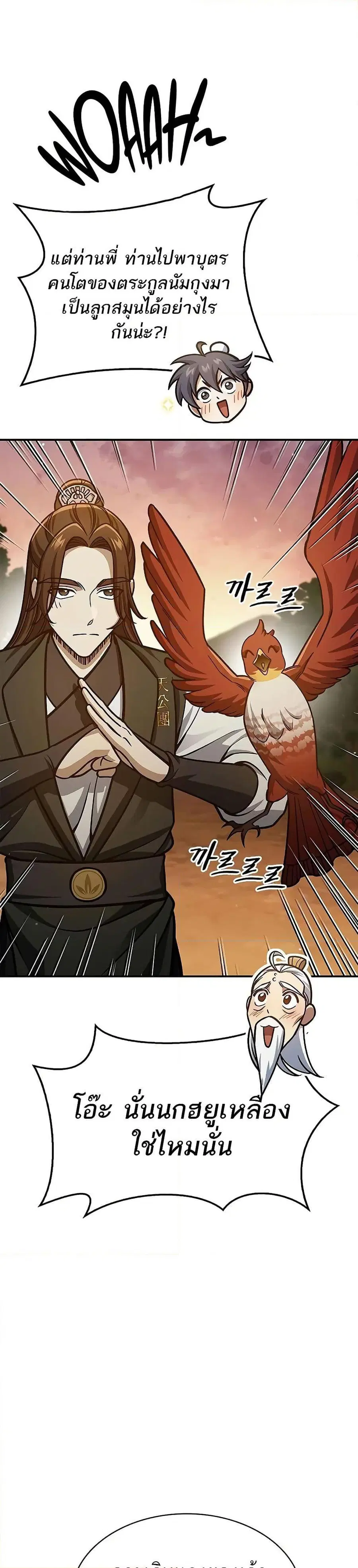 Heavenly Grand Archive’s Young Master ตอนที่ 65 หน้า 23