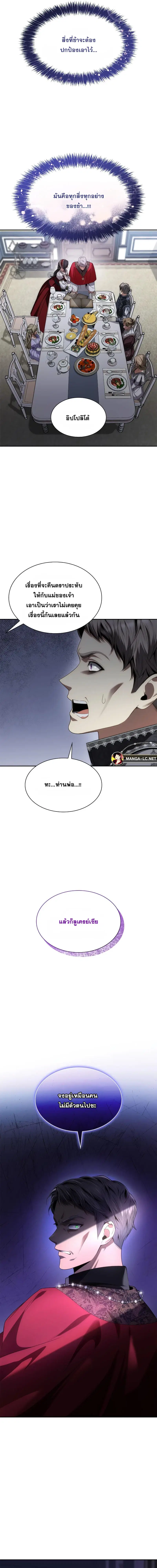 I Am the Queen in This Life ตอนที่ 56 หน้า 11