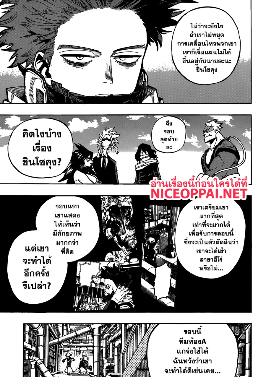 My Hero Academia ตอนที่ 209 หน้า 9