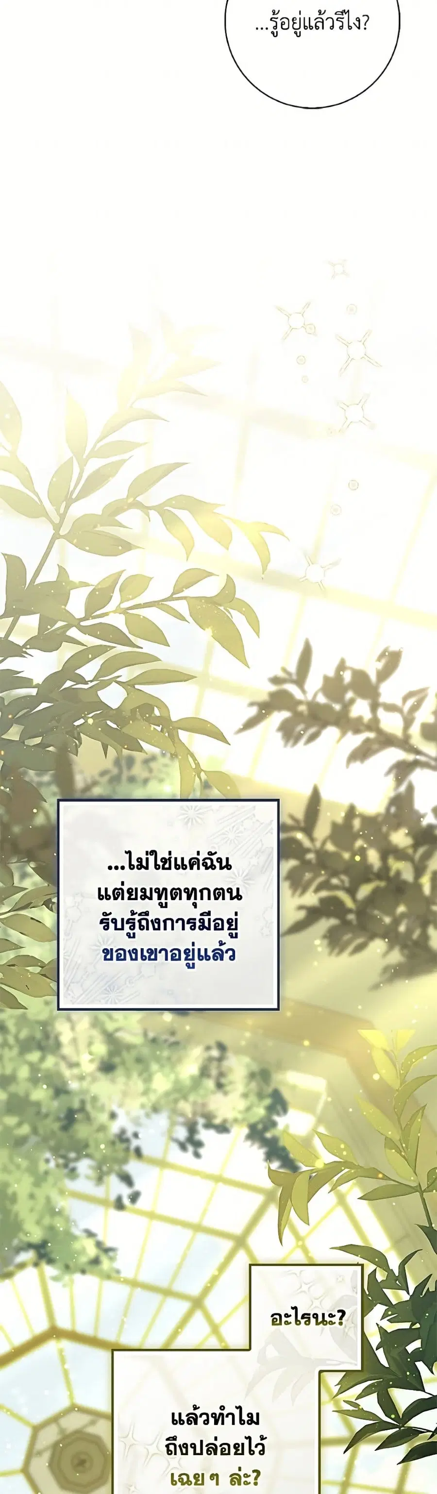 Fortune-Telling Lady ตอนที่ 141 หน้า 45