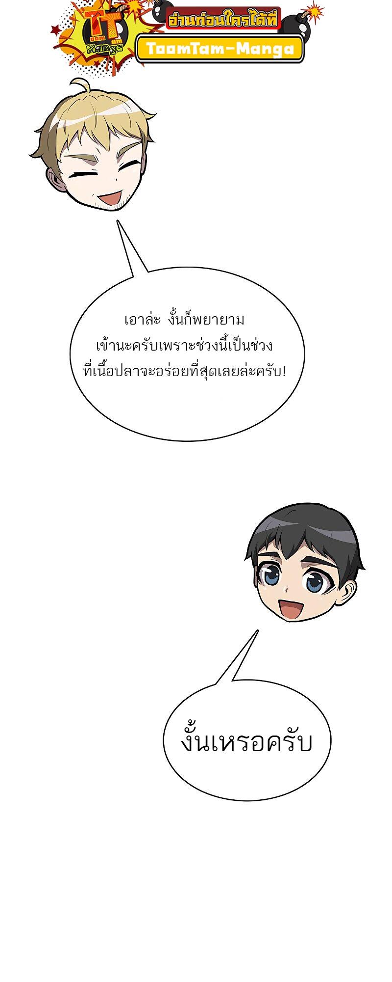The Strongest Chef in Another World เชฟพันธุ์แกร่งในต่างโลก ตอนที่ 15 หน้า 82