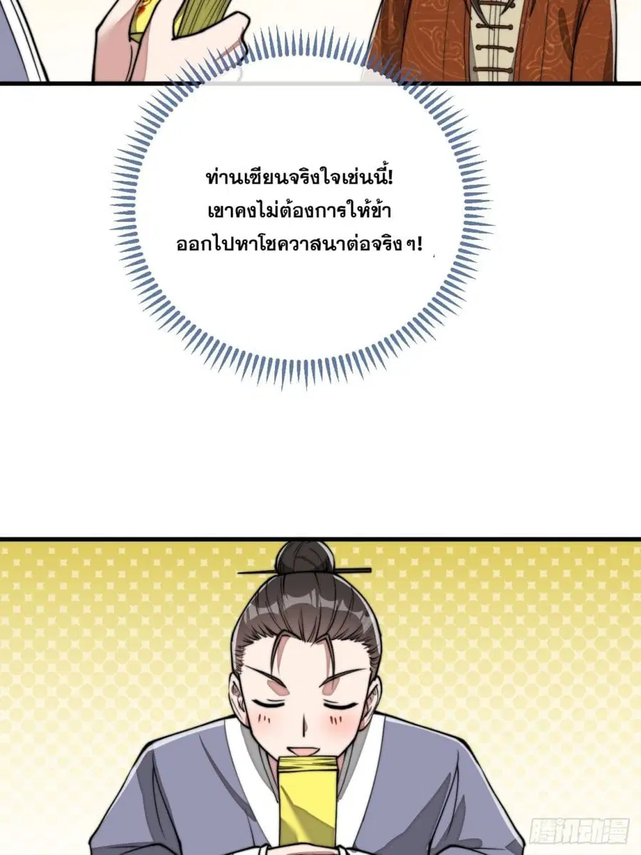 I’m Really Not the Son of Luck ตอนที่ 91 หน้า 37