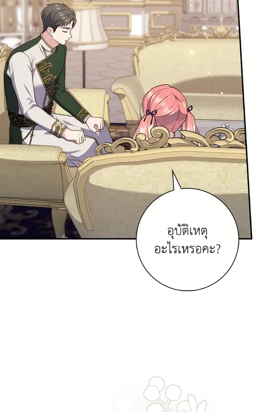 Fortune-Telling Lady ตอนที่ 102 หน้า 5