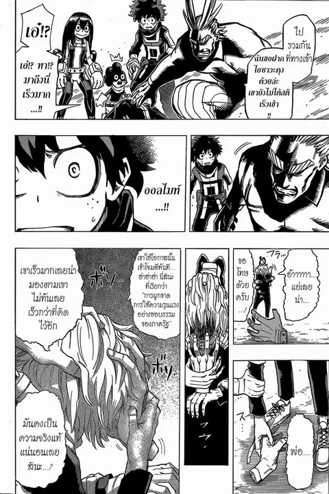 Boku no Hero Academia ตอนที่ 18 หน้า 5