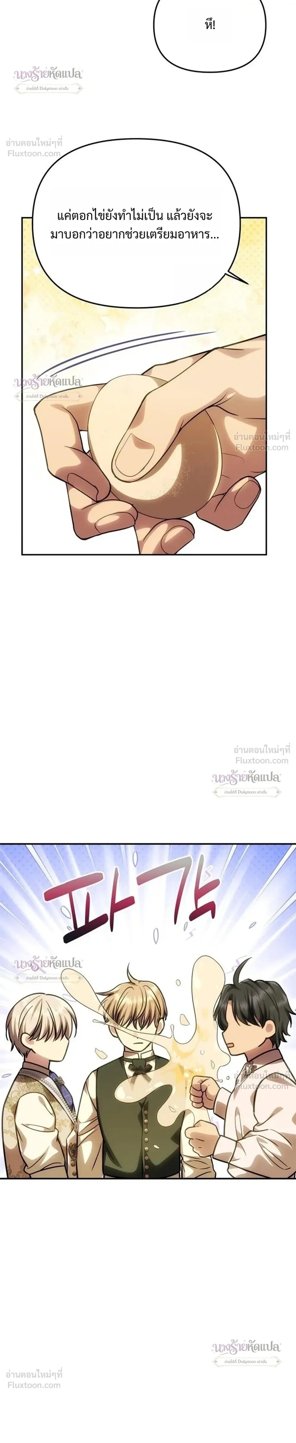 One Husband is Enough – เกมรักจับสามี ตอนที่ 110 หน้า 22