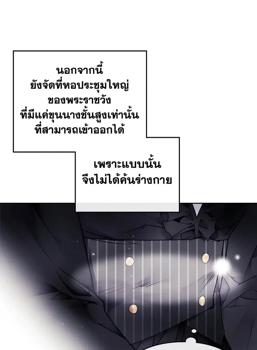 Death Is The Only Ending For The Villainess ตอนที่ 81 หน้า 28