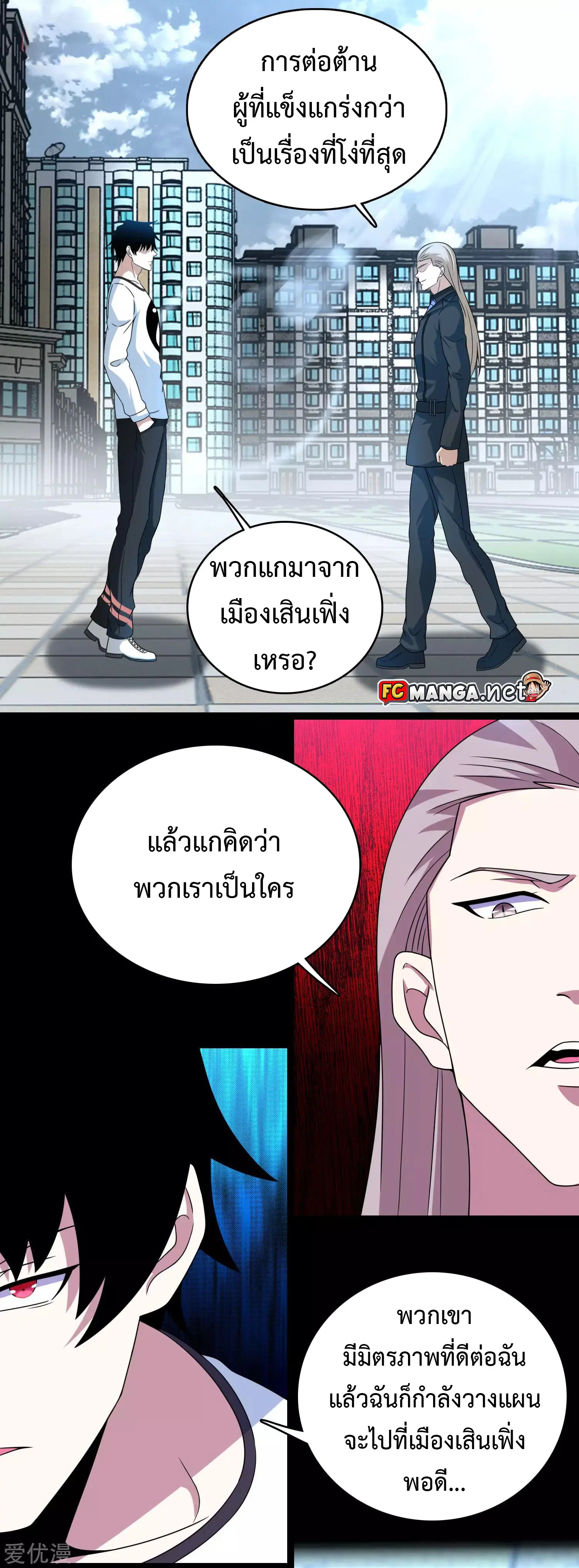 The King of Doom ตอนที่ 297 หน้า 9