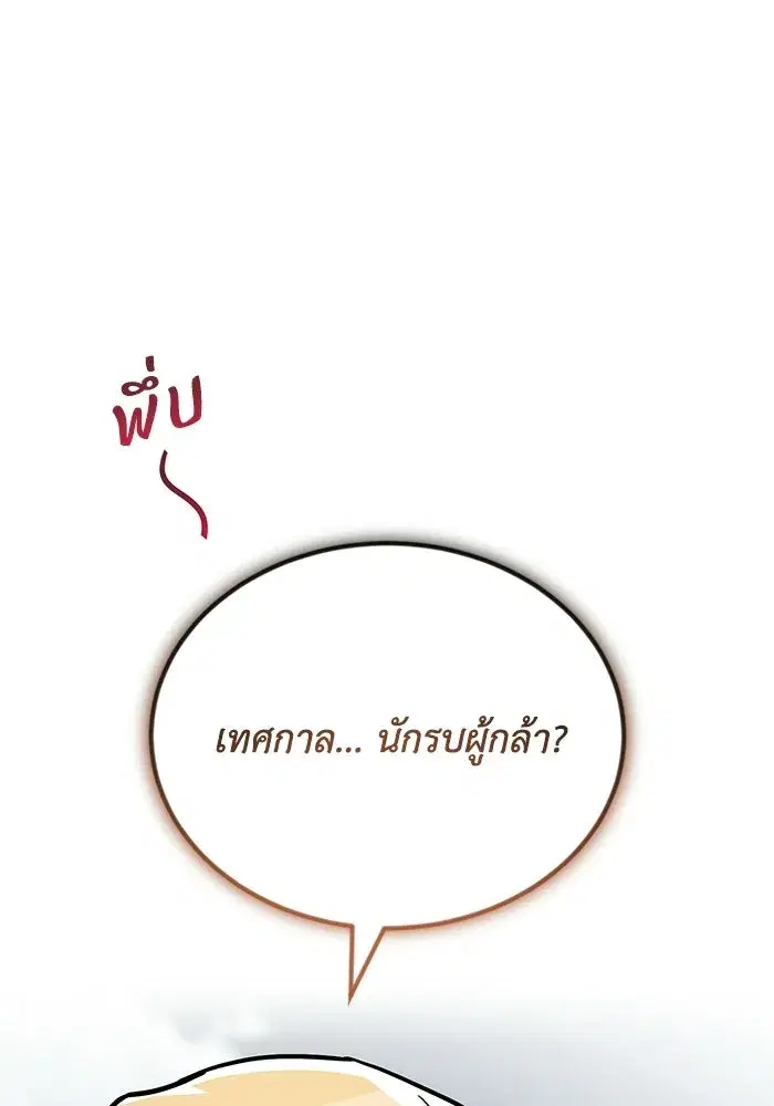 The Lazy Lord Masters the Sword ตอนที่ 131 หน้า 154