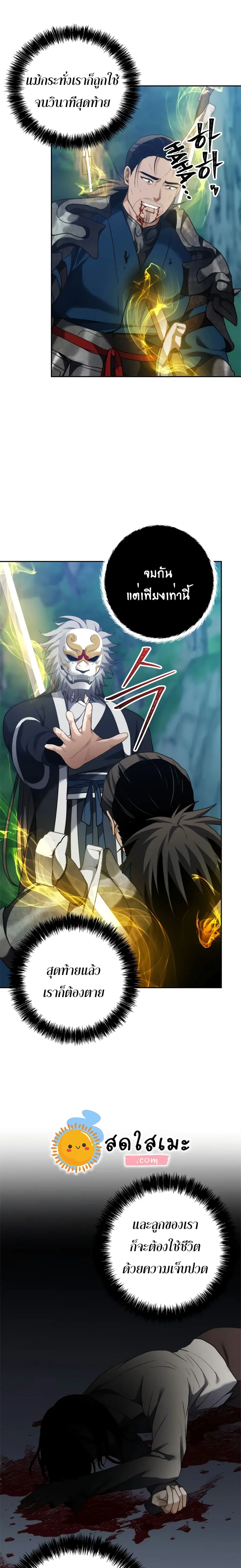 Ranker Who Lives A Second Time ตอนที่ 84 หน้า 19