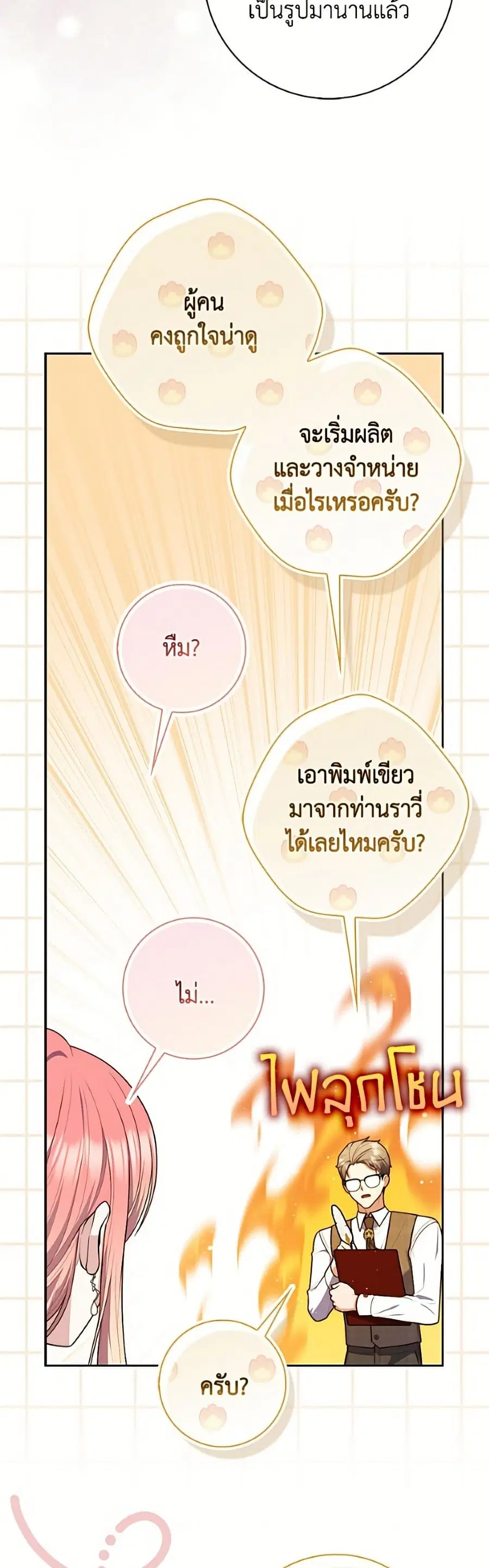Fortune-Telling Lady ตอนที่ 148 หน้า 34