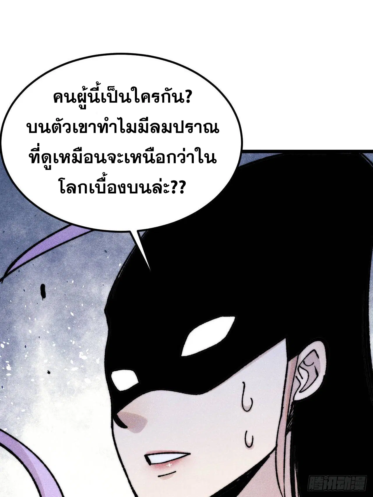 All Hail the Sect Leader ตอนที่ 383 หน้า 70